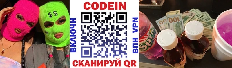 Кодеиновый сироп Lean Purple Drank  Приволжский 